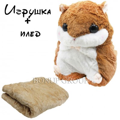 Детская мягкая игрушка подушка Хомяк JIN JIA TAI с пледом 160x125 оранжевый 3в1 NEW 225180124