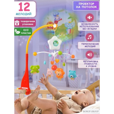 Музыкальный мобиль карусель на кроватку XangLei Toys с проектором игрушка для новорожденных 225190677