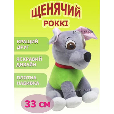 Мягкая игрушка щенячий патруль Рокки Селена 33 см 225241459