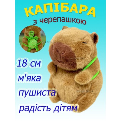 Мягкая игрушка Капибара с черепашкой Сan Fa Toys 18 см 225246229