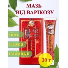 Мазь для лечения варикоза на ногах QingFangLi отеки боли ломота тяжесть усталость нижних конечностей 30 г.