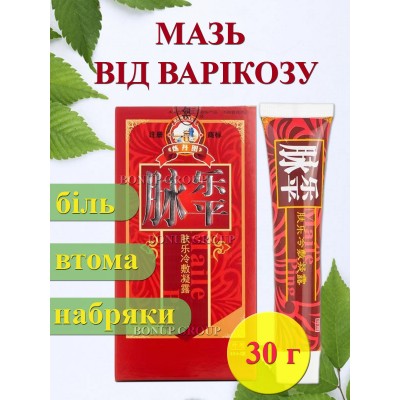 Мазь для лечения варикоза на ногах QingFangLi отеки боли ломота тяжесть усталость нижних конечностей 30 г.