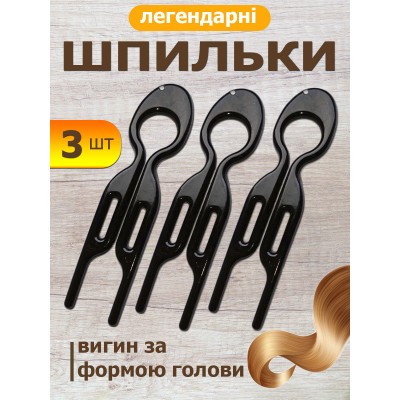 Заколка невидимка для волос U-образная шпилька 9 см комплект 3 шт пластиковая прочная длинная для причёсок прически  укладки закрепления фиксации прядей густых тонких волос повседневного использования аксессуар подарок женщинам девушкам чёрная Fashion