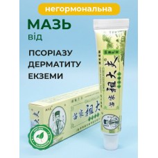 Мазь крем лечебная от псориаза дерматита экземы китайская эффективная негормональная Zudaifu QingFangLi антисептическая противогрибковая лучшая снимающая зуд негормональные мази от дерматитов и псориаза на голове 15 г